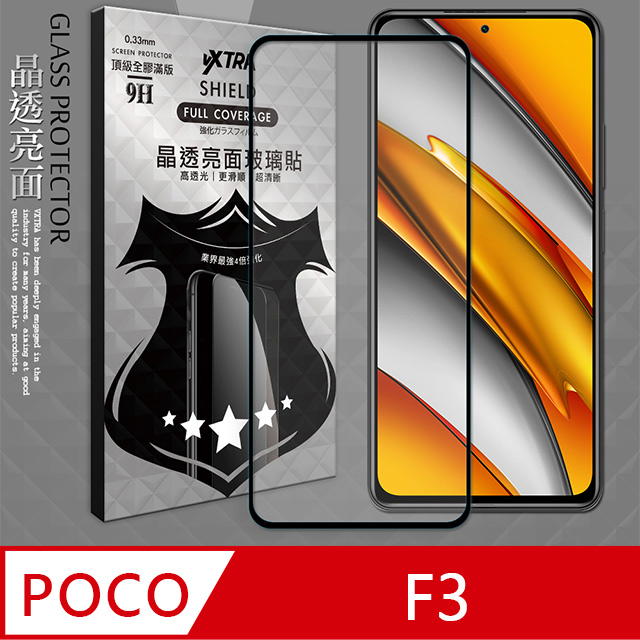 VXTRA 全膠貼合 POCO F3 5G 滿版疏水疏油9H鋼化頂級玻璃膜(黑)