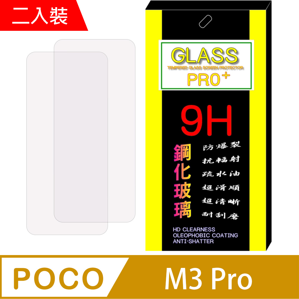 POCO M3 Pro (全透明/無邊/二入裝) 鋼化玻璃膜螢幕保護貼