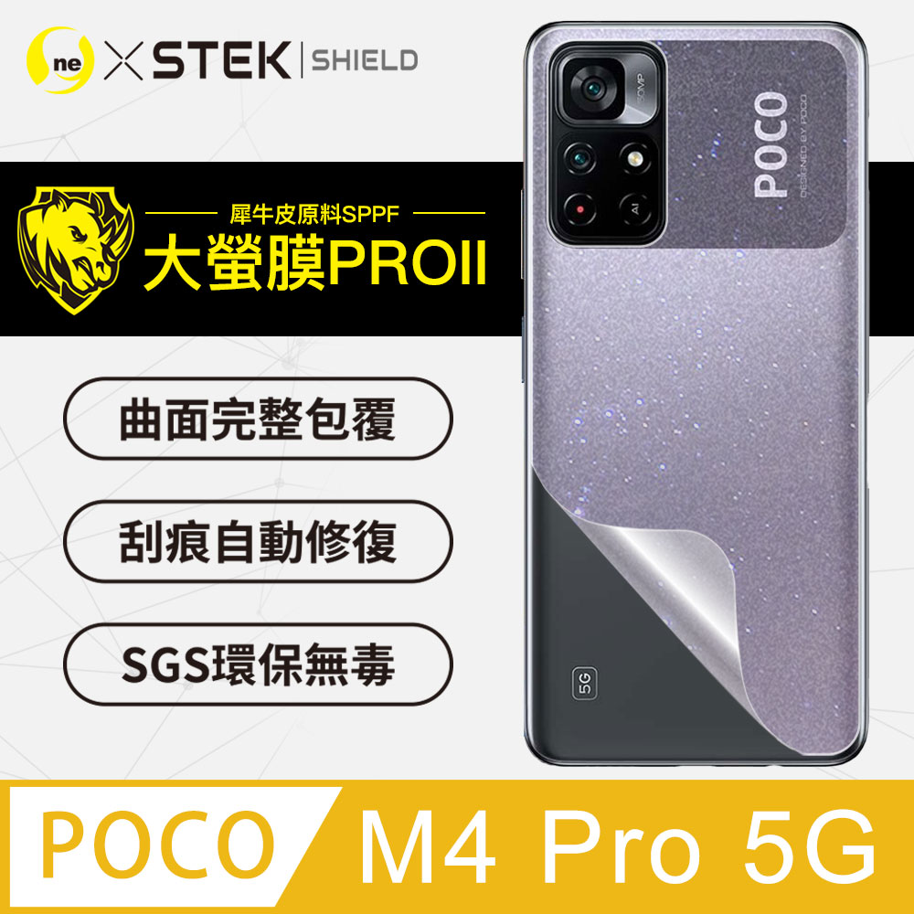 【大螢膜PRO】POCO M4 Pro .滿版全膠背蓋保護貼 包膜原料 保護膜 環保無毒 台灣製