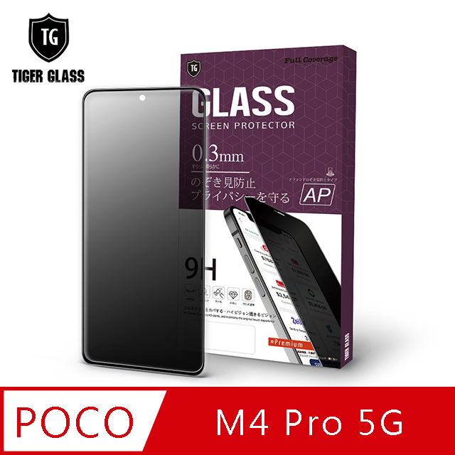 T.G POCO M4 Pro 5G 防窺滿版鋼化膜手機保護貼(防爆防指紋)