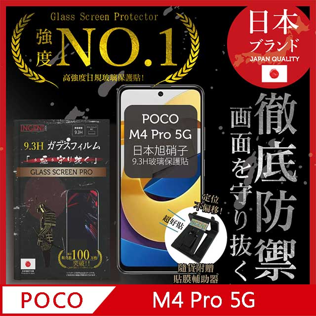 【INGENI徹底防禦】POCO M4 Pro 5G 保護貼 日規旭硝子玻璃保護貼 (非滿版)
