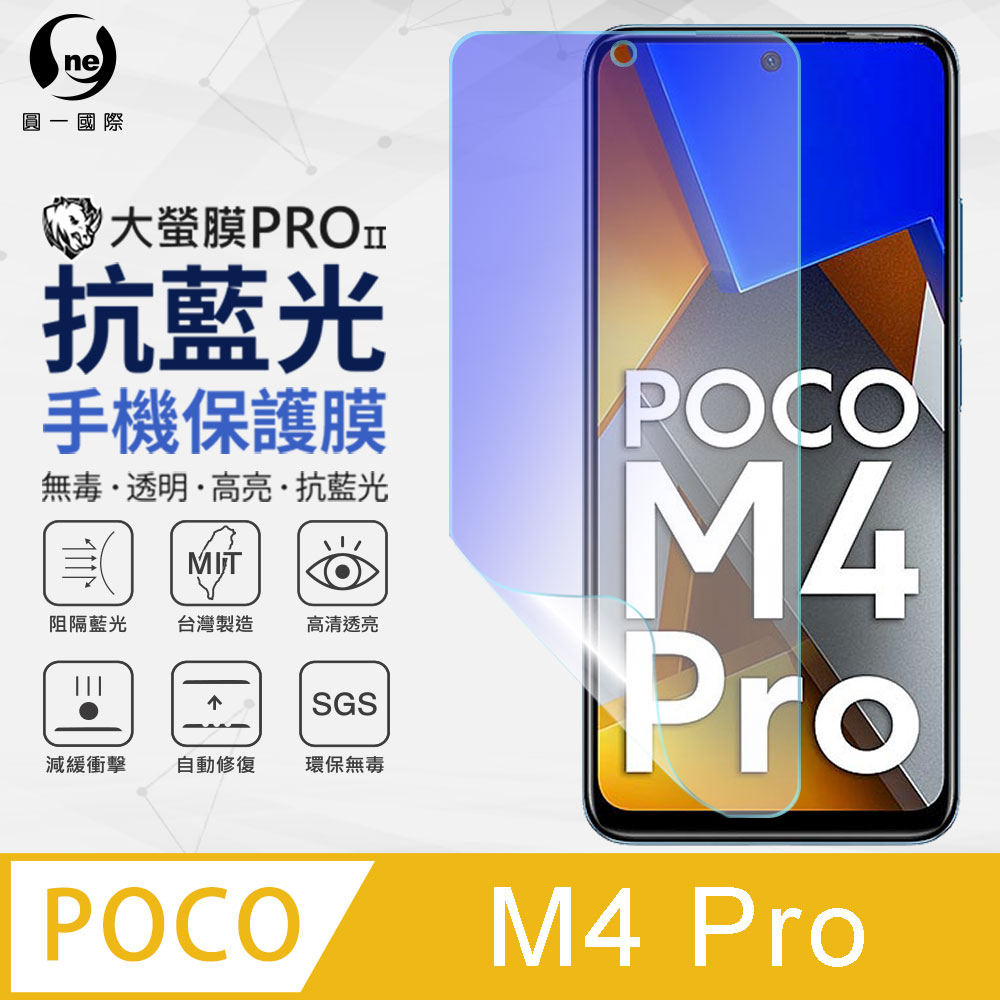 【O-ONE】POCO M4 Pro 4G 全膠抗藍光螢幕保護貼 SGS環保無毒