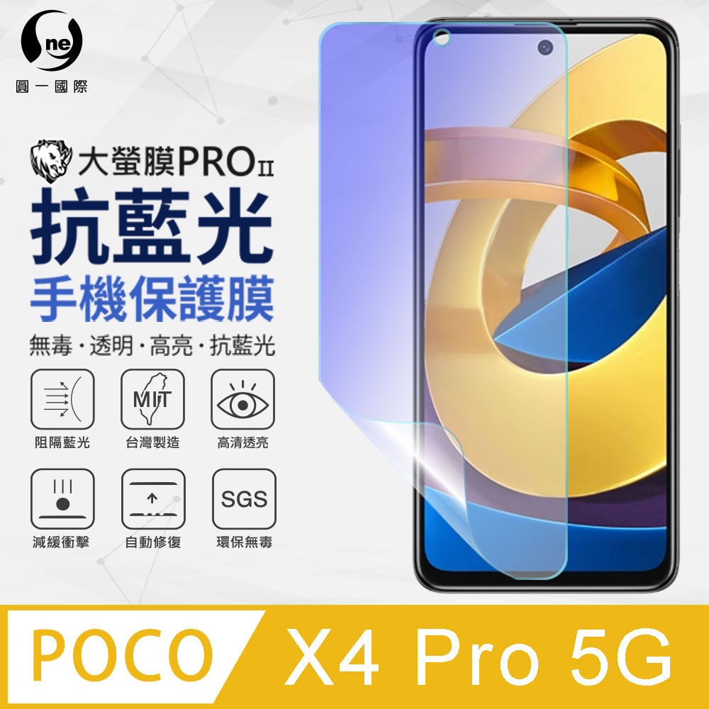 【O-ONE】POCO X4 Pro 全膠抗藍光螢幕保護貼 SGS環保無毒