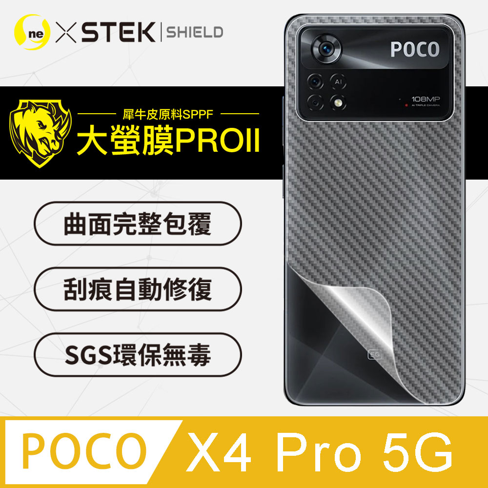 【大螢膜PRO】POCO X4 Pro 背蓋保護貼 卡夢碳纖維材質 超跑頂級包膜原料犀牛皮