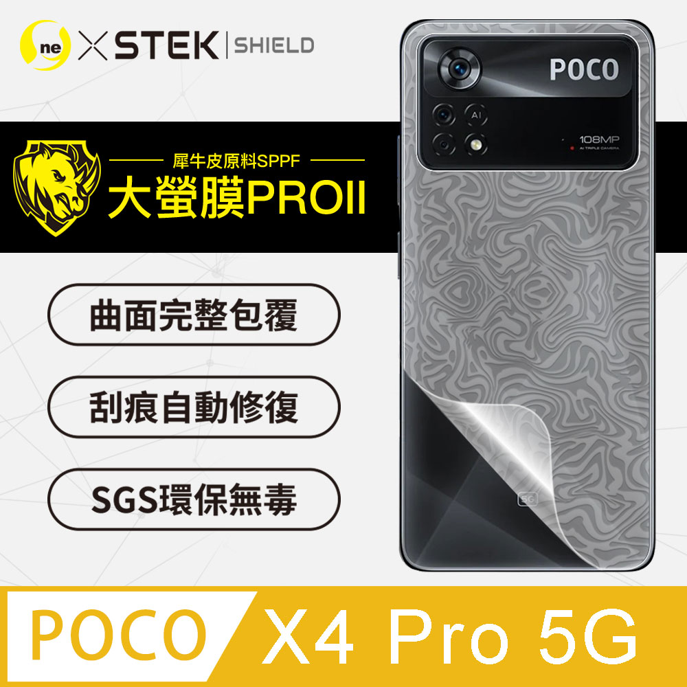 【大螢膜PRO】POCO X4 Pro背蓋保護貼 水舞卡夢材質 超跑頂級包膜原料犀牛皮