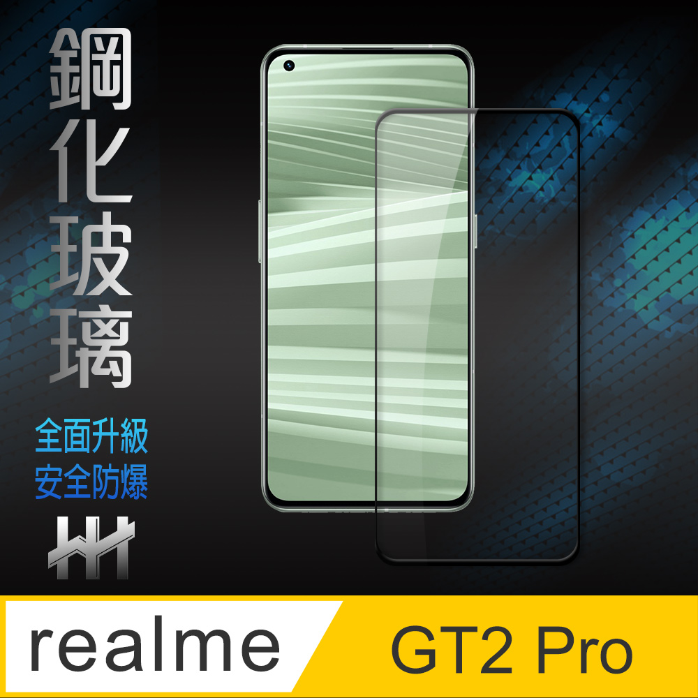 HH 鋼化玻璃保護貼系列 realme GT2 Pro (6.7吋)(全滿版)