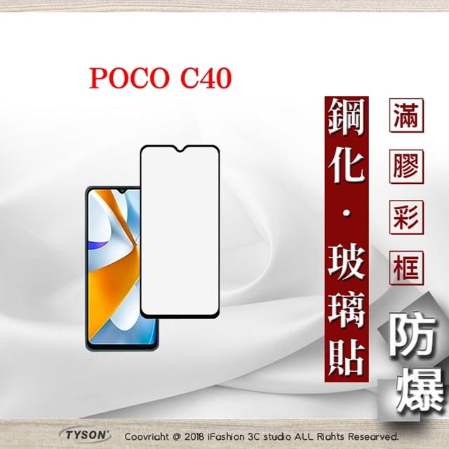 Poco C40 2.5D滿版滿膠 彩框鋼化玻璃保護貼 9H 螢幕保護貼 鋼化貼 強化玻璃
