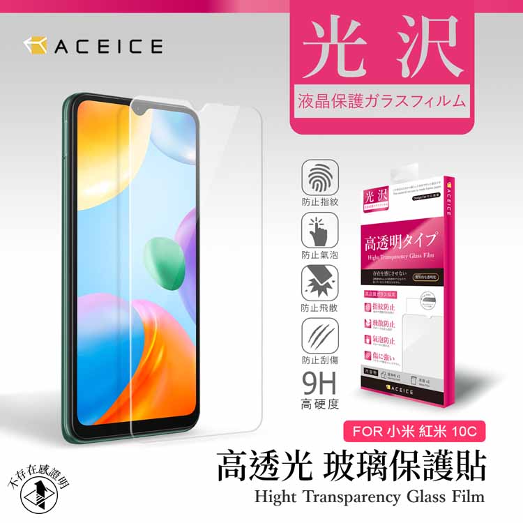 ACEICE Poco C40 ( 220333QPG ) 6.71吋 透明玻璃( 非滿版) 保護貼