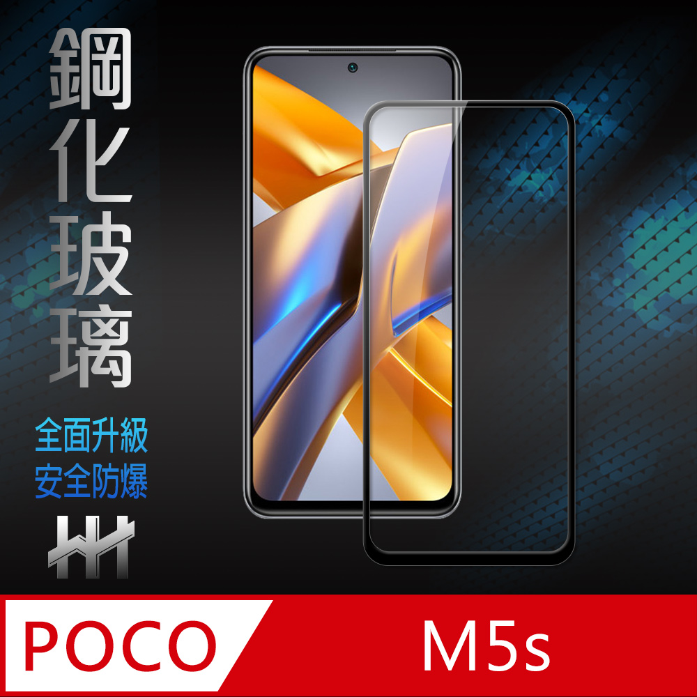 HH 鋼化玻璃保護貼系列 POCO M5s (6.43吋)(全滿版)