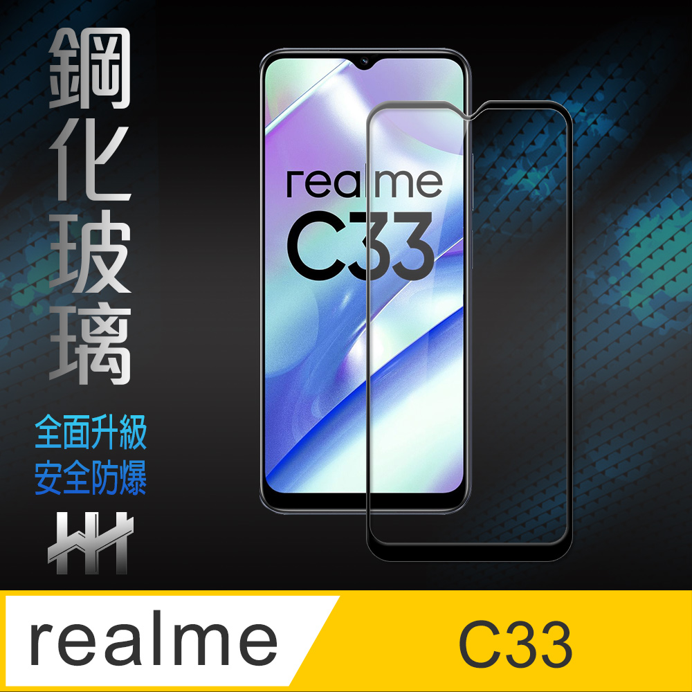 HH 鋼化玻璃保護貼系列 realme C33 (6.5 吋)(全滿版)