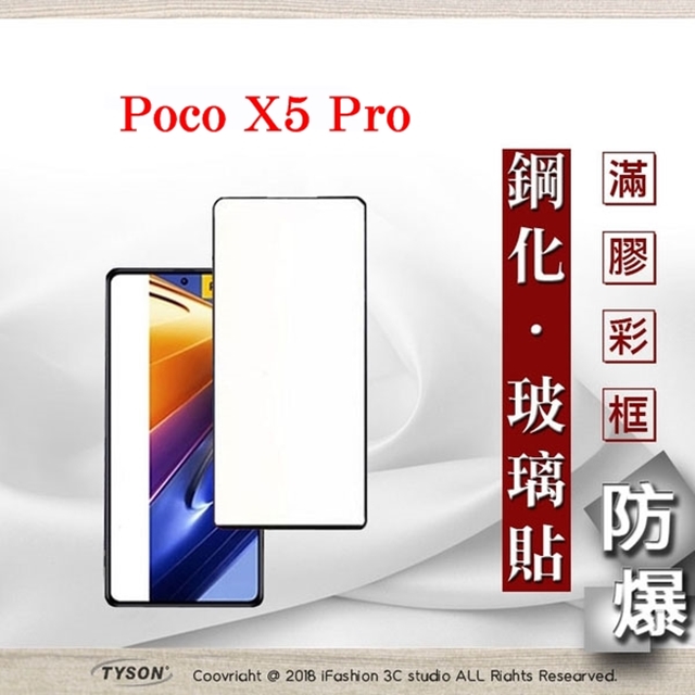 Poco X5 Pro 2.5D滿版滿膠 彩框鋼化玻璃保護貼 9H 螢幕保護貼 鋼化貼 強化玻璃