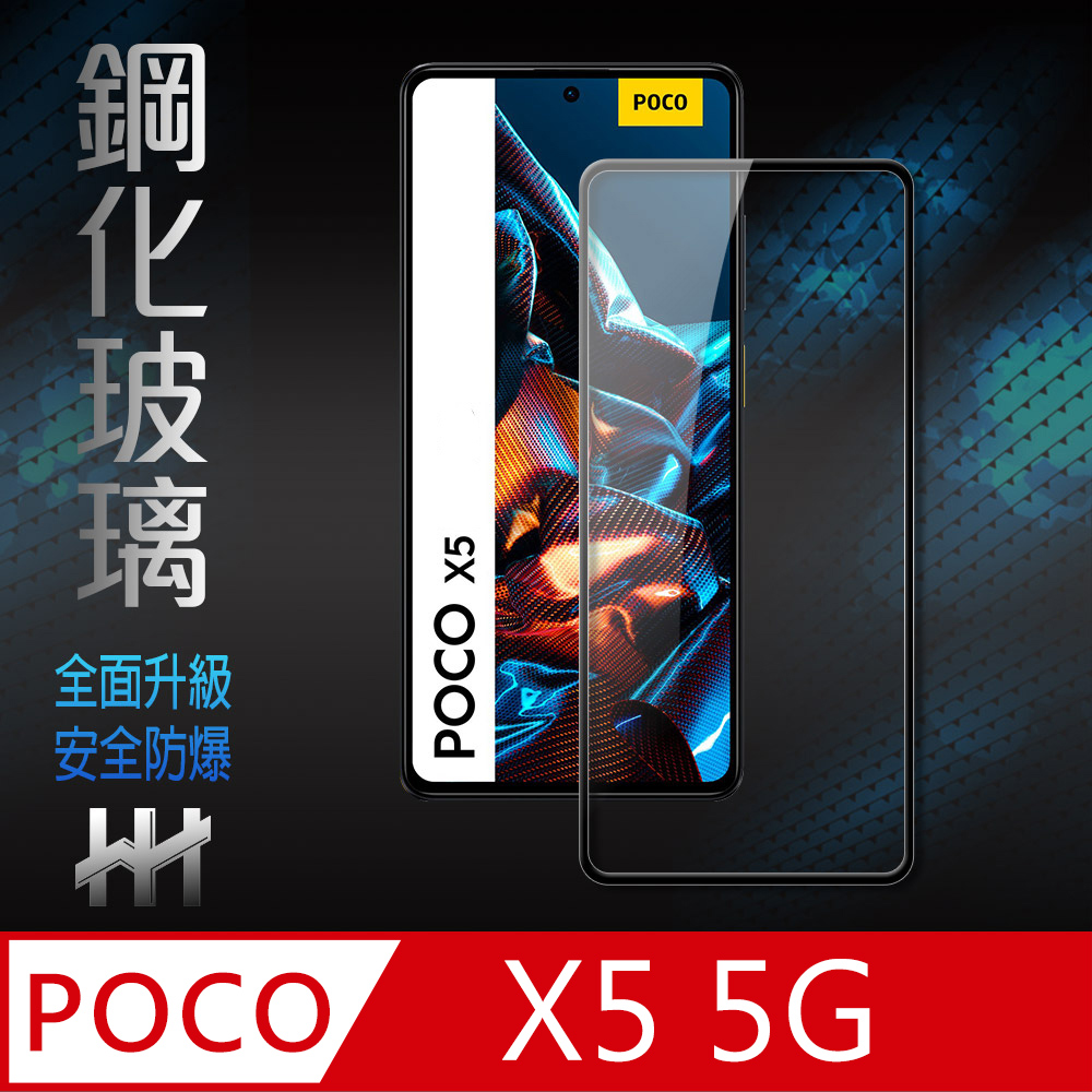 HH 鋼化玻璃保護貼系列 POCO X5 5G (6.67吋)(全滿版)
