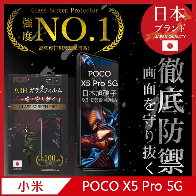 小米 POCO X5 Pro 5G 保護貼 日規旭硝子玻璃保護貼 全膠滿版 黑邊【INGENI徹底防禦】