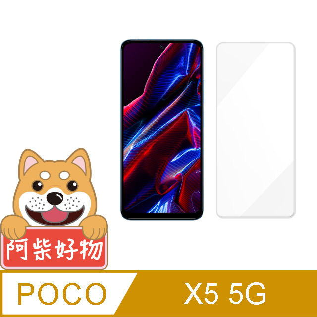 阿柴好物 POCO X5 5G 非滿版 9H鋼化玻璃貼