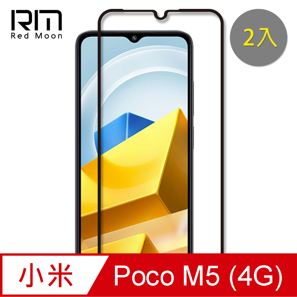 RedMoon POCO M5 9H螢幕玻璃保貼 2.5D滿版保貼 2入