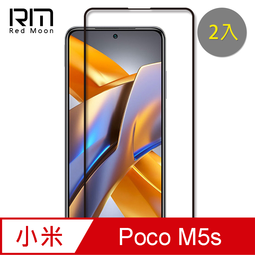 RedMoon POCO M5s 9H螢幕玻璃保貼 2.5D滿版保貼 2入