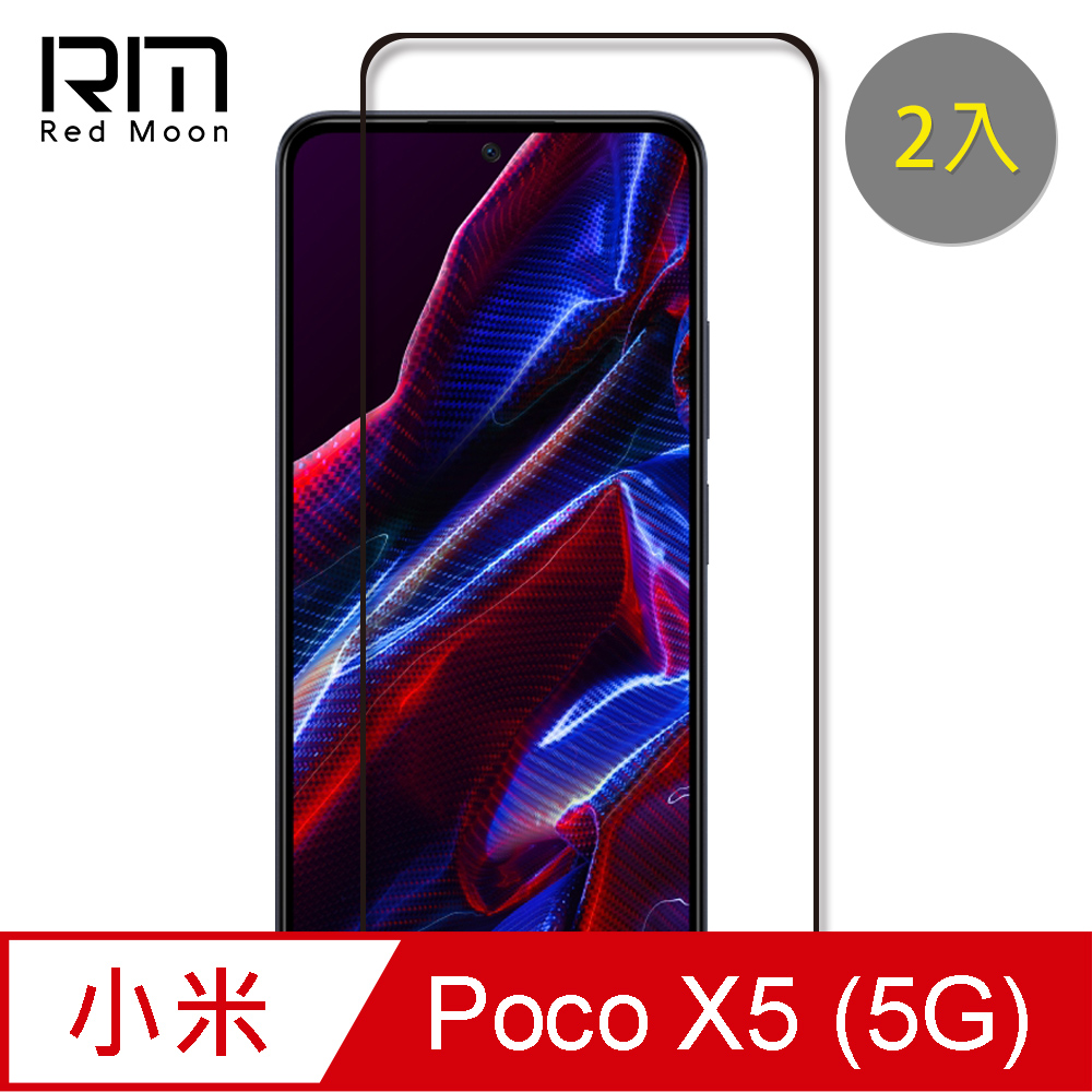 RedMoon POCO X5 5G 9H螢幕玻璃保貼 2.5D滿版保貼 2入