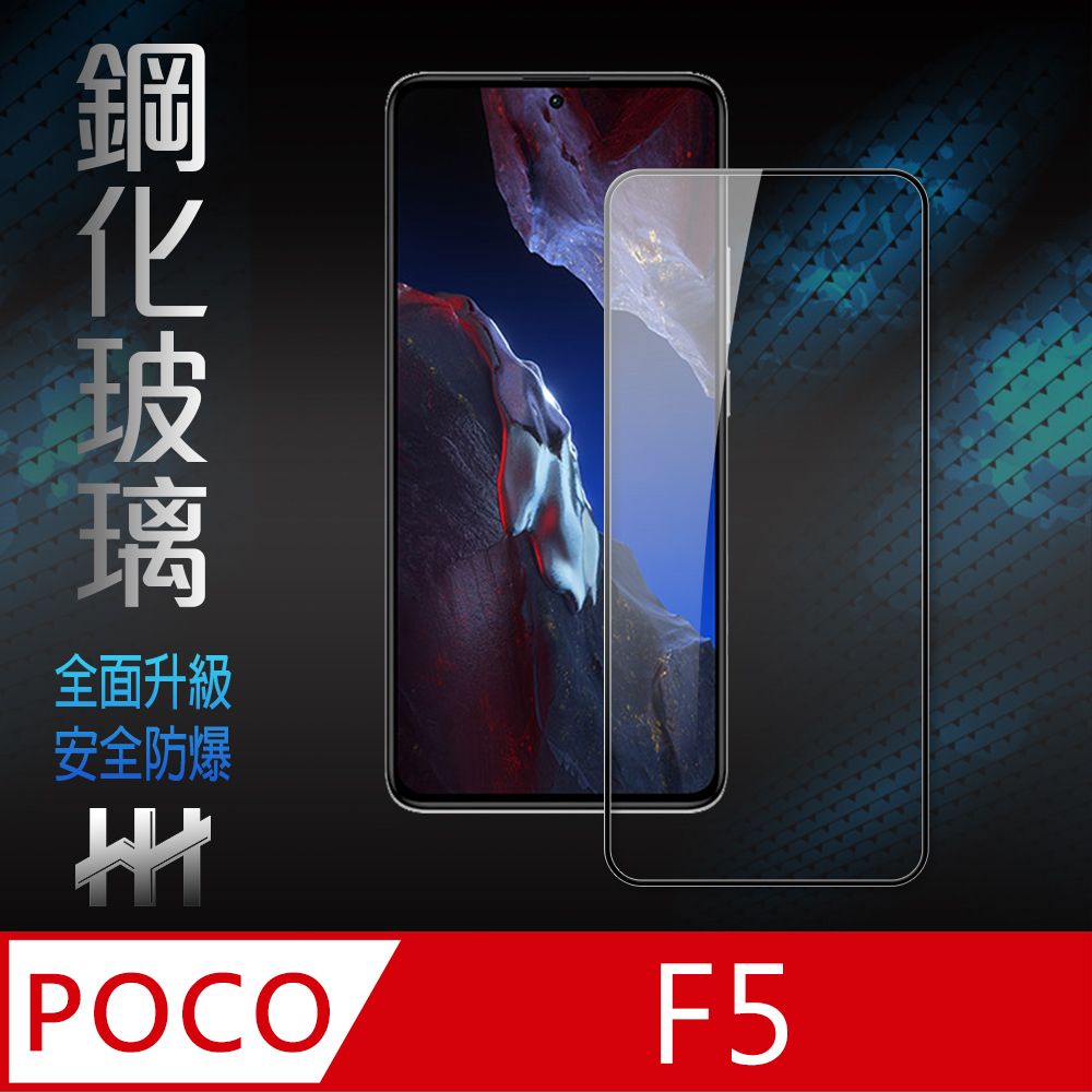 HH 鋼化玻璃保護貼系列 POCO F5 (6.67吋)(全滿版)