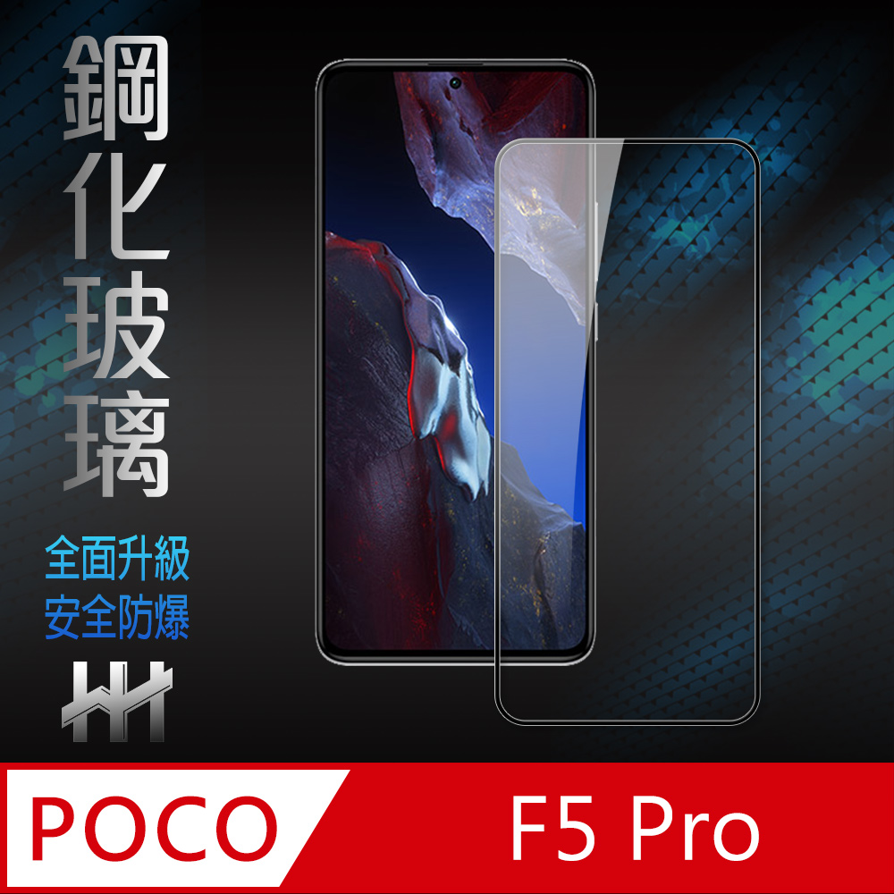 HH 鋼化玻璃保護貼系列 POCO F5 Pro (6.67吋)(全滿版)