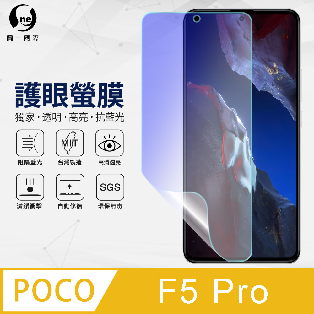 【o-one】POCO F5 Pro 全膠抗藍光螢幕保護貼 SGS環保無毒