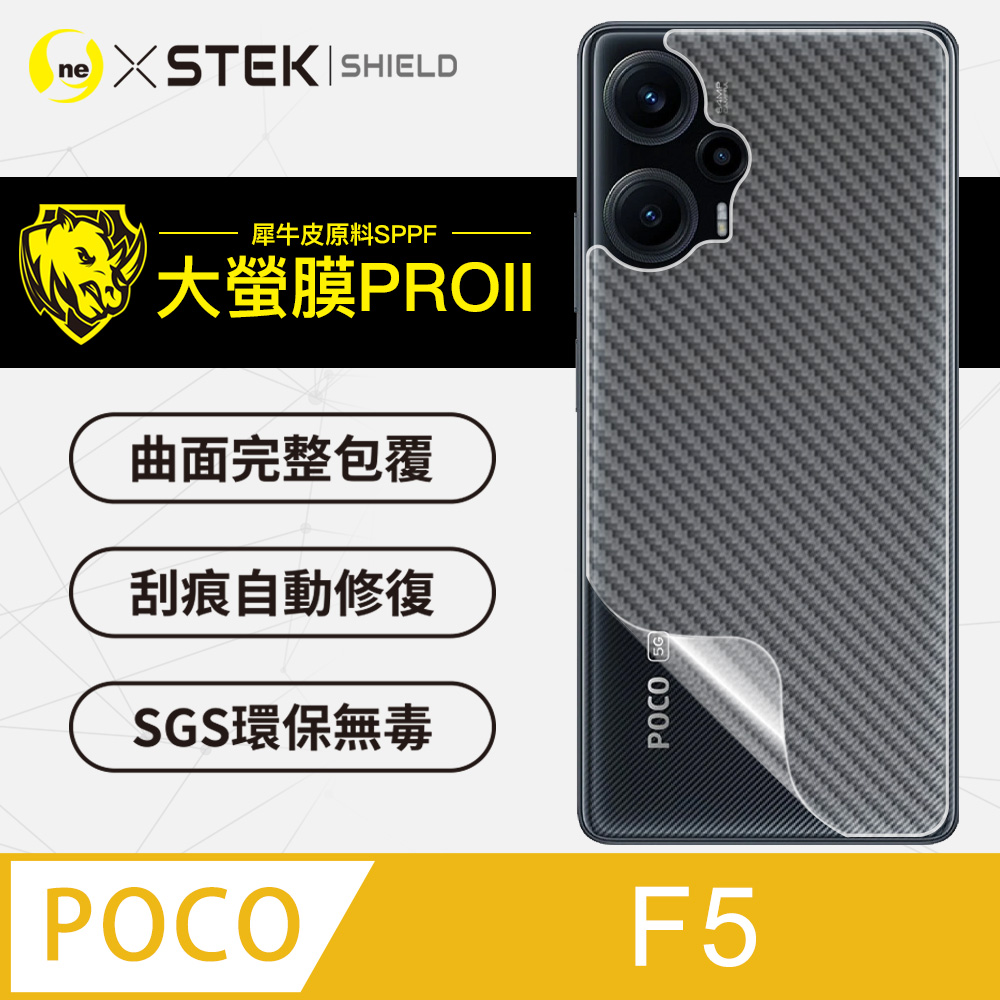 【大螢膜PRO】POCO F5 背蓋保護貼 卡夢碳纖維材質 超跑頂級包膜原料犀牛皮