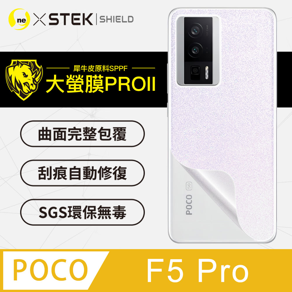 【大螢膜PRO】POCO F5 Pro 背蓋保護貼 三種材質可選 超跑頂級包膜原料犀牛皮