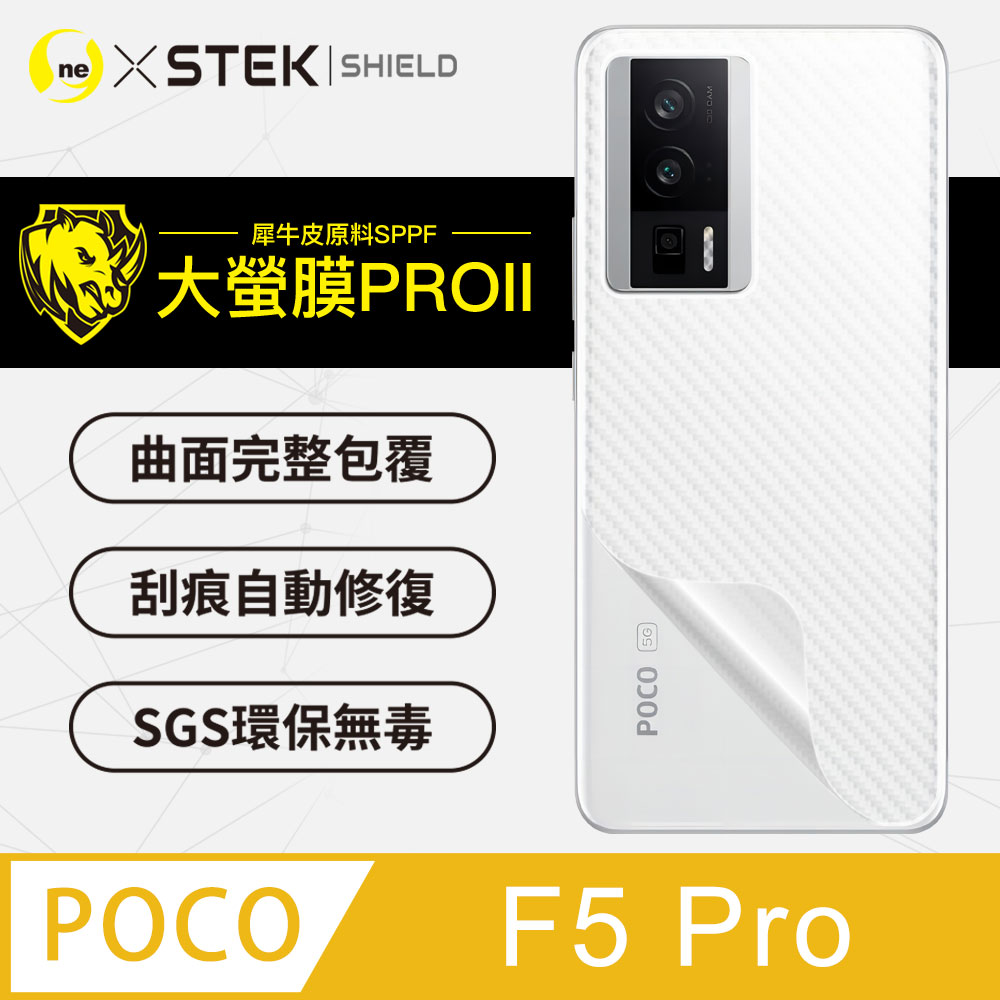 【大螢膜PRO】POCO F5 Pro 背蓋保護貼 卡夢碳纖維材質 超跑頂級包膜原料犀牛皮