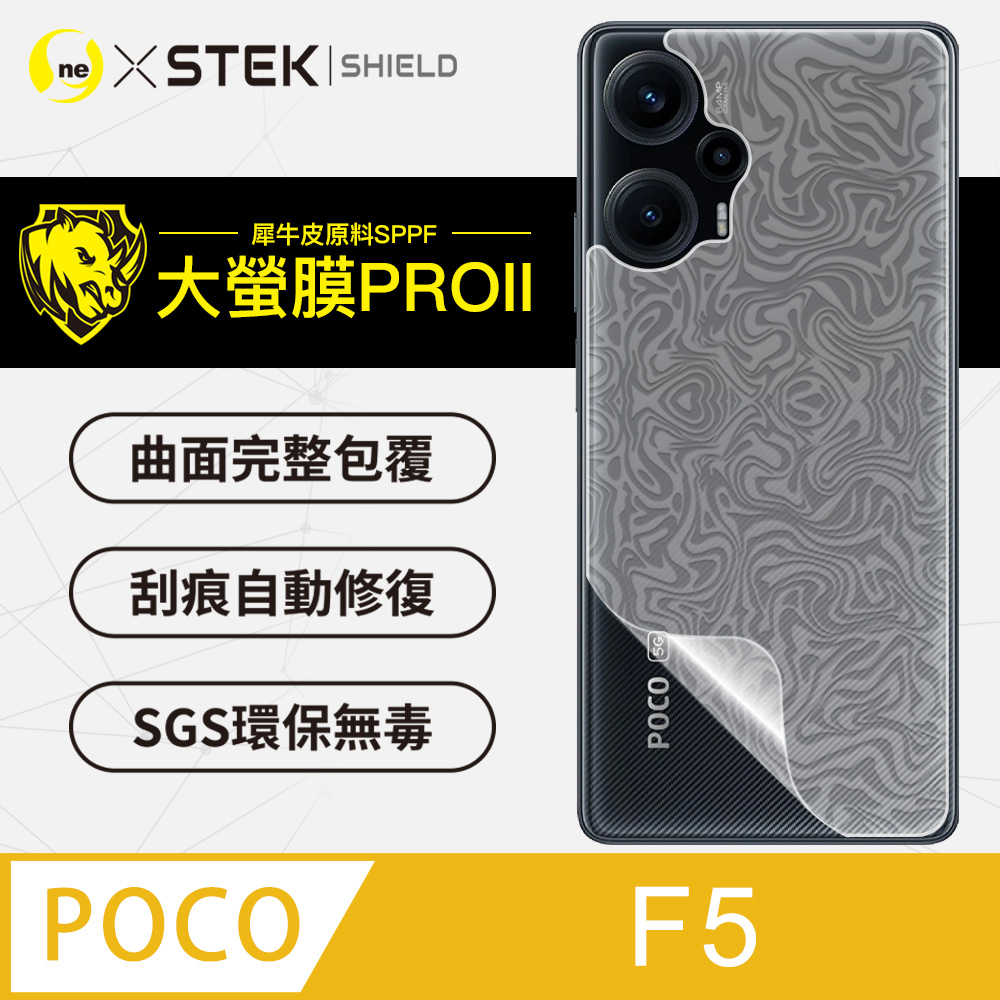 【大螢膜PRO】POCO F5 背蓋保護貼 包膜原料 保護膜 環保 台灣製(水舞碳纖維)