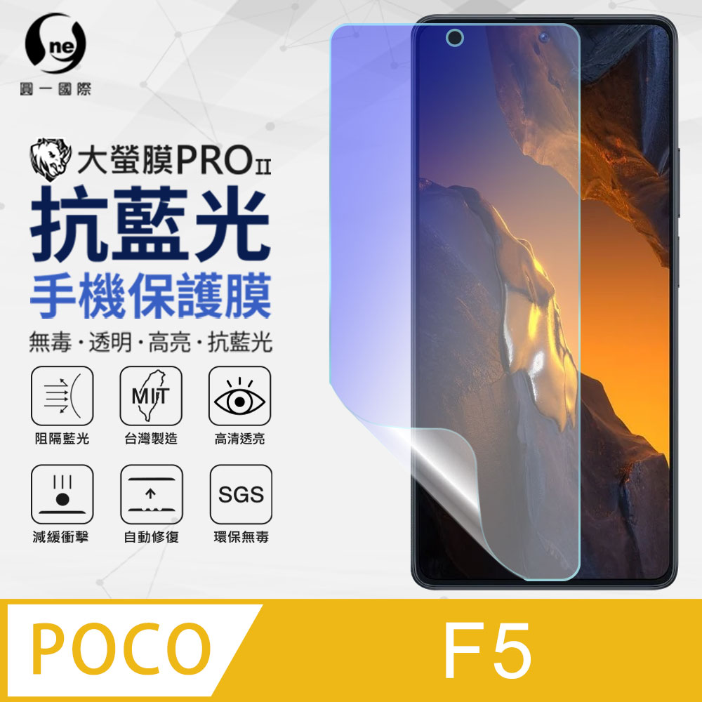 【o-one】POCO F5 全膠抗藍光螢幕保護貼 SGS環保無毒