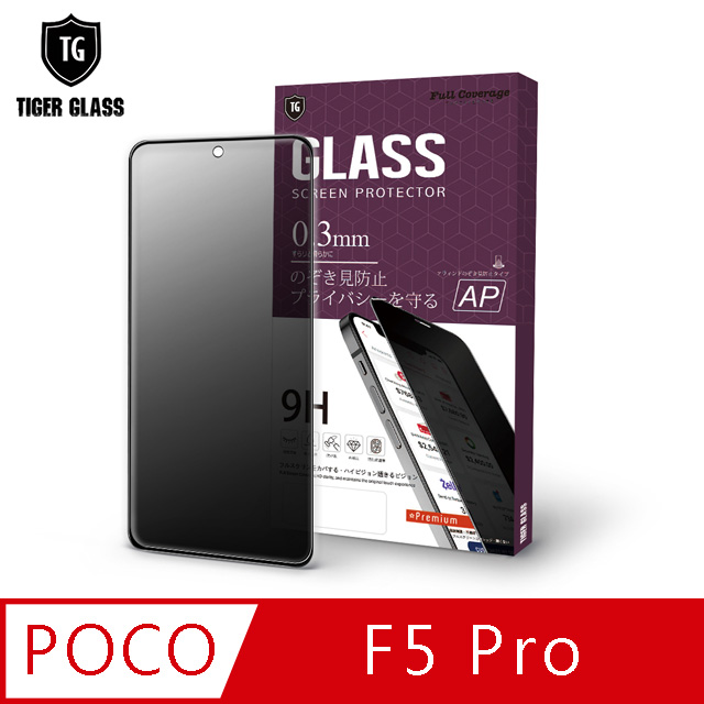 T.G POCO F5 Pro 防窺滿版鋼化膜手機保護貼(防爆防指紋)