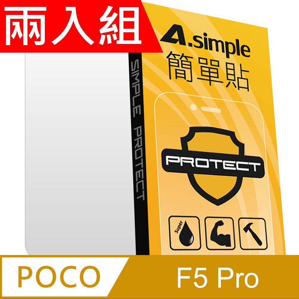A-Simple 簡單貼 POCO F5 Pro 9H強化玻璃保護貼(兩入組)