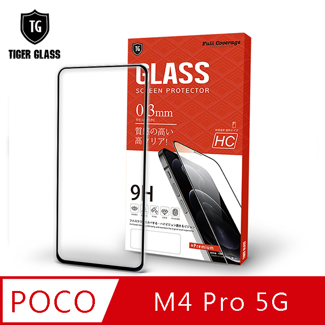 T.G POCO M4 Pro 5G 高清滿版鋼化膜手機保護貼(防爆防指紋)