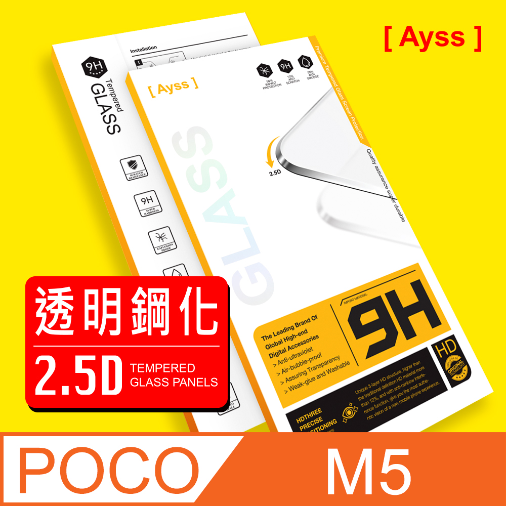 Ayss POCO M5/6.58吋 超好貼鋼化玻璃保護貼透明內縮 9H 疏水疏油