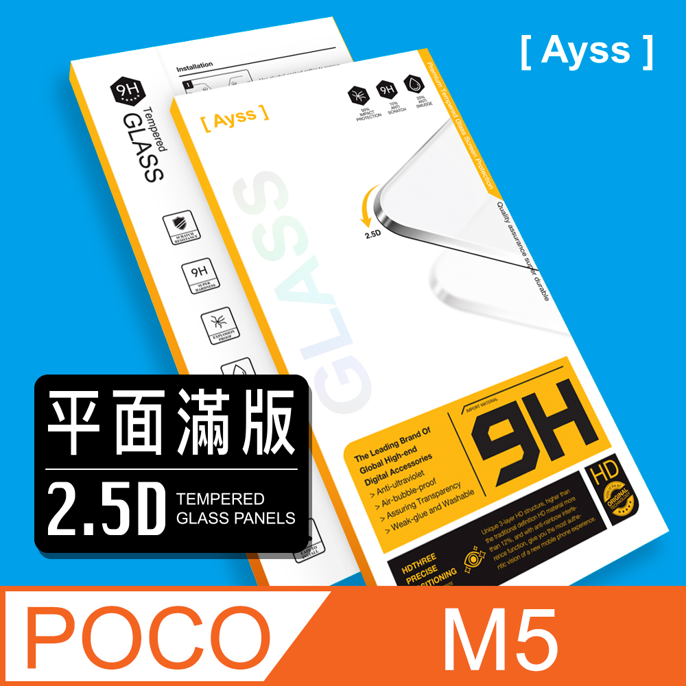 Ayss POCO POCO M5/6.58吋 超好貼滿版鋼化玻璃保護貼 滿板覆蓋 9H硬度 抗油汙抗指紋