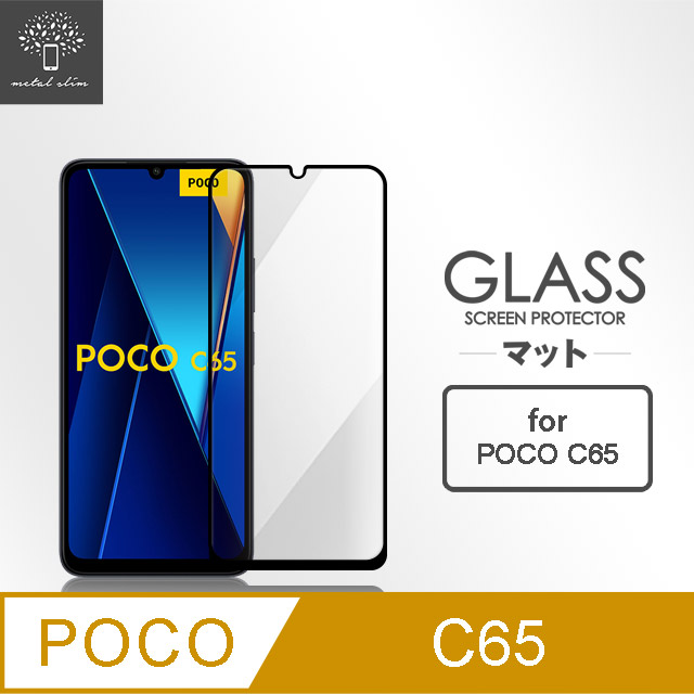 Metal-Slim POCO C65 全膠滿版9H鋼化玻璃貼