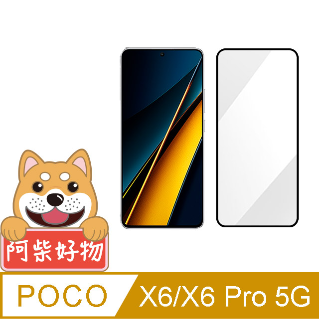 阿柴好物 POCO X6/X6 Pro 5G 滿版全膠玻璃貼