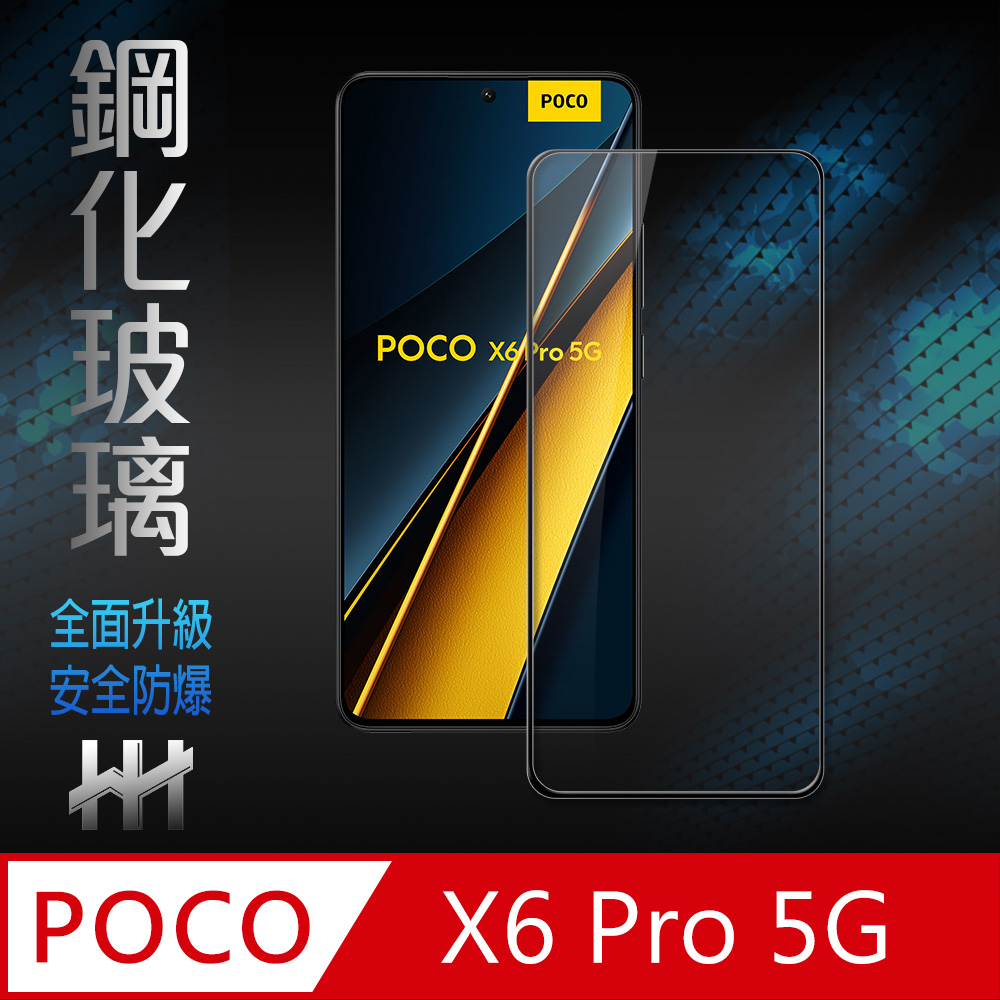【HH】POCO X6 Pro (6.67吋)(全滿版) 鋼化玻璃保護貼系列