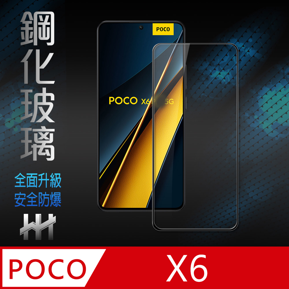 【HH】POCO X6 (6.67吋)(全滿版) 鋼化玻璃保護貼系列