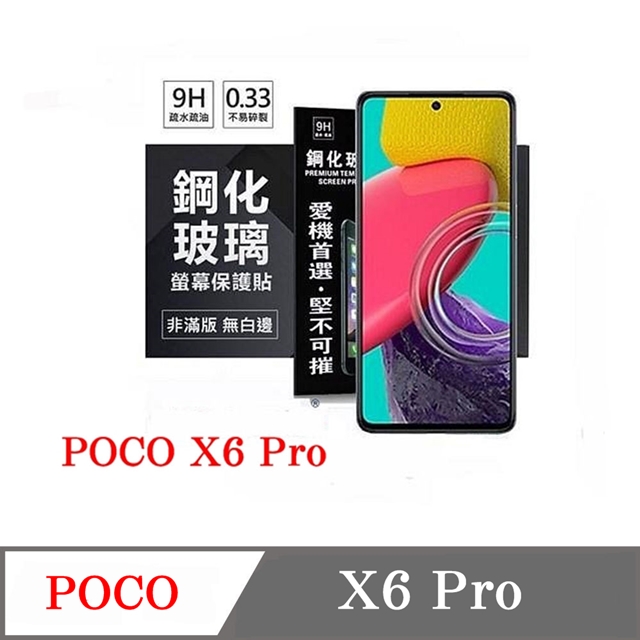Poco X6 Pro 超強防爆鋼化玻璃保護貼 9H (非滿版) 螢幕保護貼 鋼化玻璃 強化玻璃