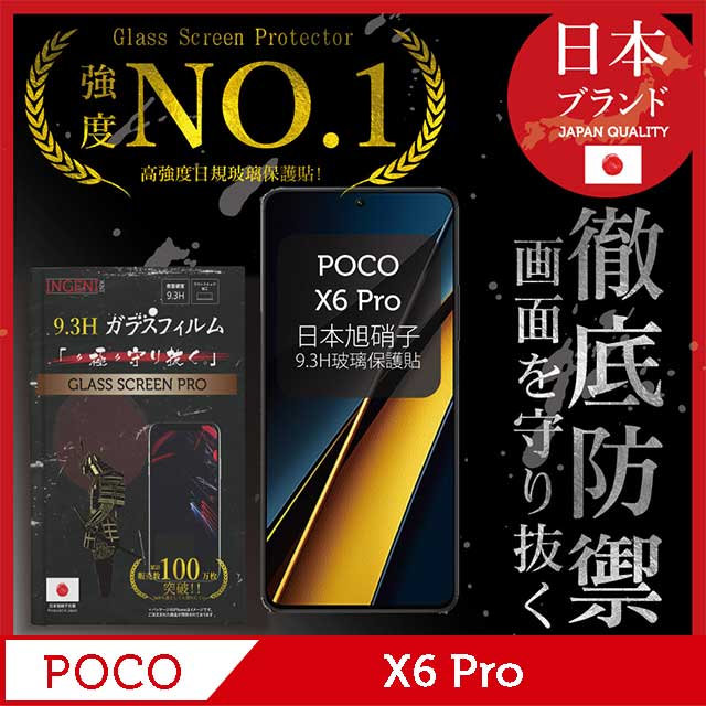小米 POCO X6 Pro 5G 保護貼 日規旭硝子玻璃保護貼 全膠滿版 黑邊【INGENI徹底防禦】
