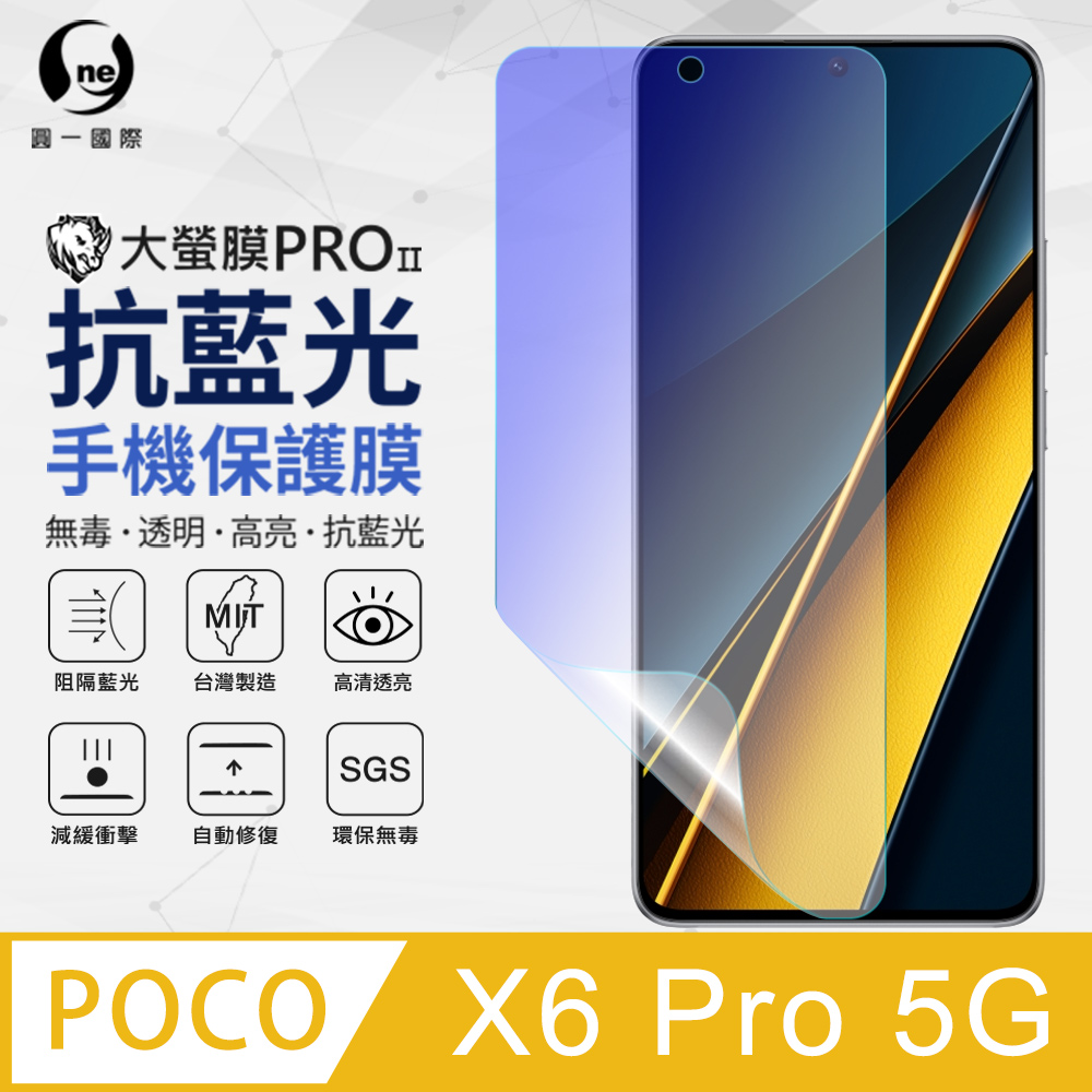 【o-one】POCO X6 Pro 5G 抗藍光螢幕保護貼 護眼螢膜 SGS環保無毒
