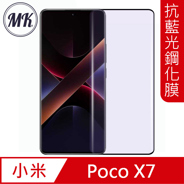 【MK馬克】POCO X7 抗藍光高畫質防爆全滿版鋼化膜
