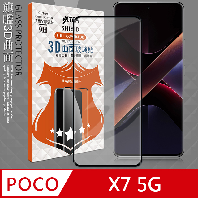 VXTRA 全膠貼合 POCO X7 5G 3D滿版疏水疏油9H鋼化頂級玻璃膜(黑)
