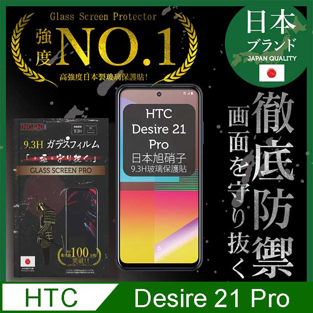 【INGENI徹底防禦】HTC Desire 21 Pro 5G 全膠滿版 黑邊 保護貼 保護膜 日本旭硝子玻璃保護貼