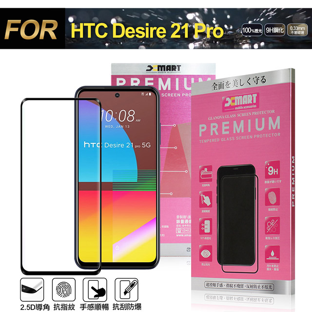 Xmart 超透滿版 2.5D 鋼化玻璃貼 for HTC Desire 21 Pro 使用-黑色