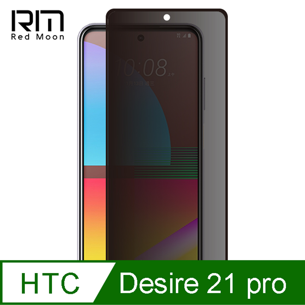 RedMoon HTC Desire21 pro 9H防窺玻璃保貼 2.5D滿版螢幕貼
