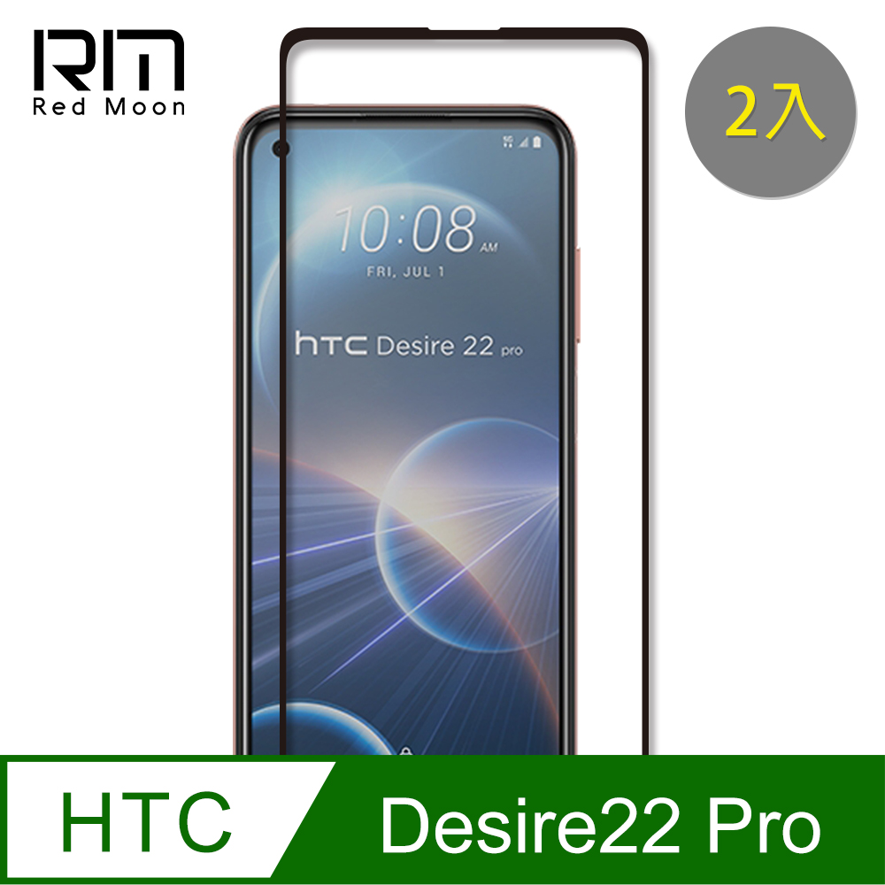 RedMoon HTC Desire 22 pro 9H螢幕玻璃保貼 2.5D滿版保貼 2入