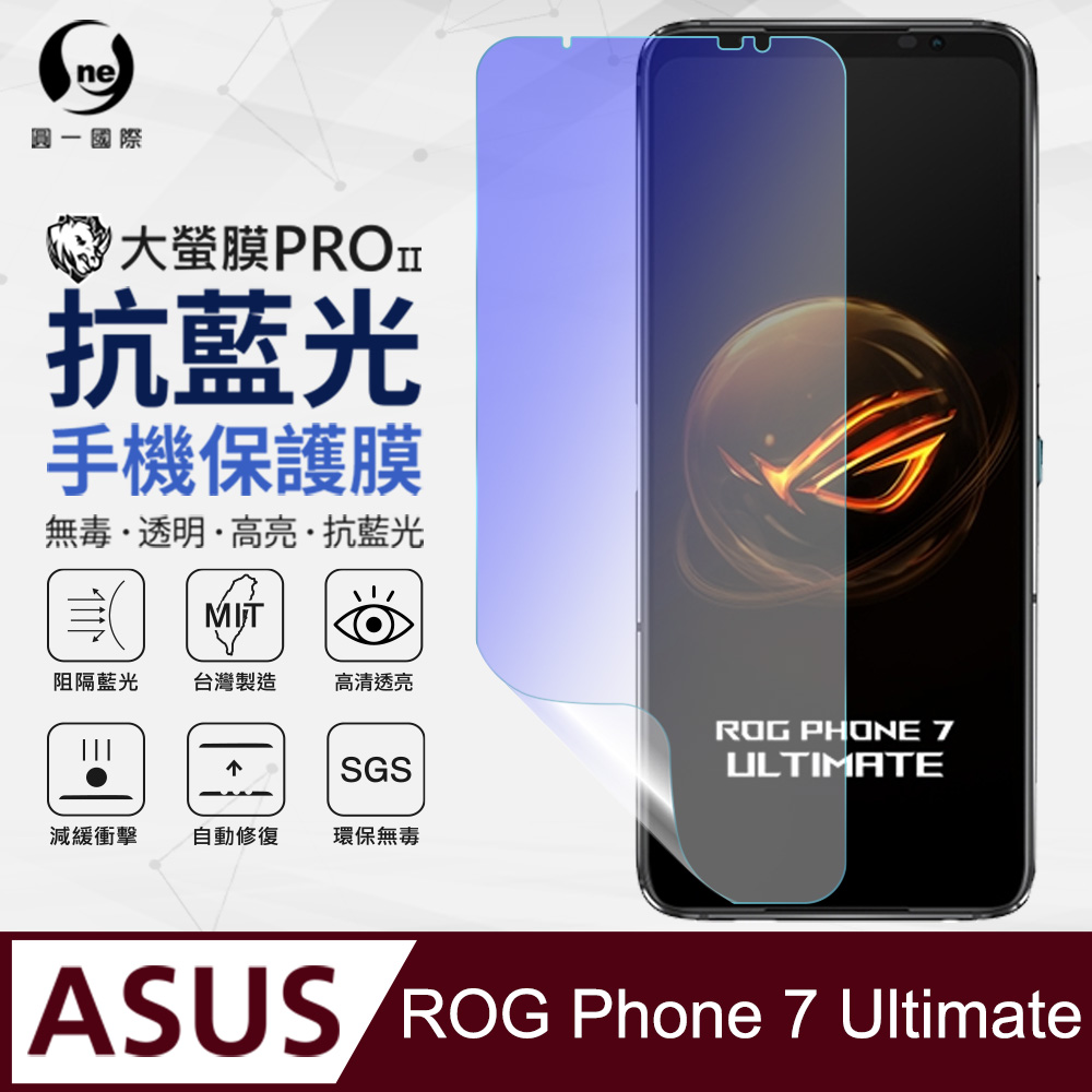 【o-one】ASUS ROG Phone7 Ultimate 全膠抗藍光螢幕保護貼 SGS環保無毒