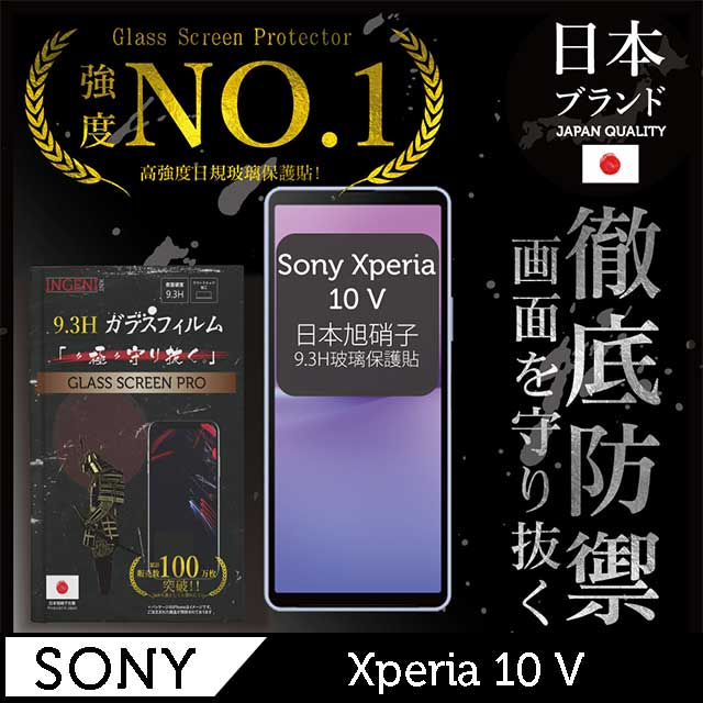 Sony Xperia 10 V 全膠滿版 黑邊 保護貼 日規旭硝子玻璃保護貼【INGENI徹底防禦】