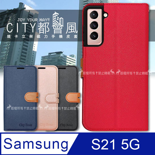 CITY都會風 三星 Samsung Galaxy S21 5G 插卡立架磁力手機皮套 有吊飾孔